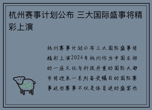 杭州赛事计划公布 三大国际盛事将精彩上演