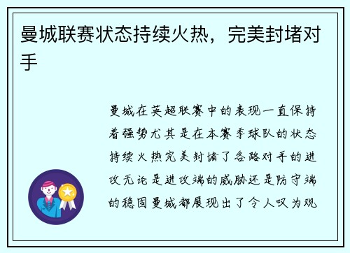 曼城联赛状态持续火热，完美封堵对手