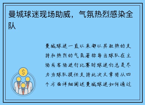 曼城球迷现场助威，气氛热烈感染全队