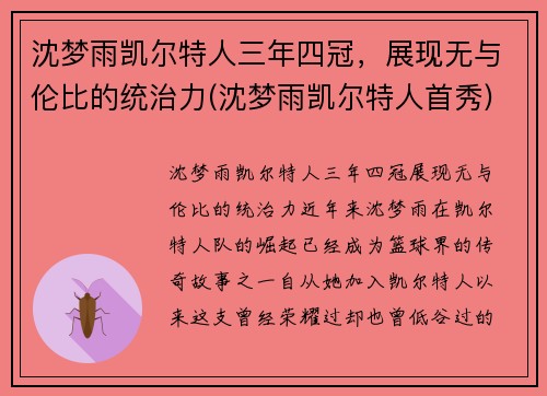 沈梦雨凯尔特人三年四冠，展现无与伦比的统治力(沈梦雨凯尔特人首秀)