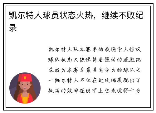 凯尔特人球员状态火热，继续不败纪录