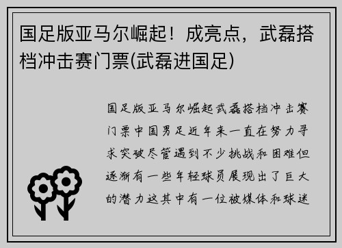 国足版亚马尔崛起！成亮点，武磊搭档冲击赛门票(武磊进国足)
