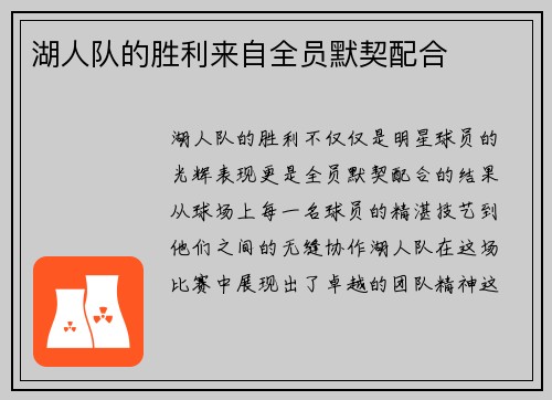 湖人队的胜利来自全员默契配合