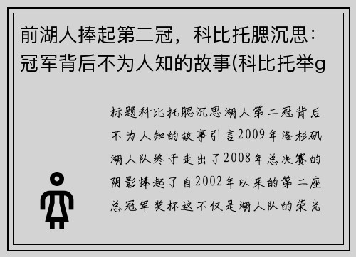 前湖人捧起第二冠，科比托腮沉思：冠军背后不为人知的故事(科比托举gigi)