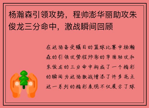 杨瀚森引领攻势，程帅澎华丽助攻朱俊龙三分命中，激战瞬间回顾