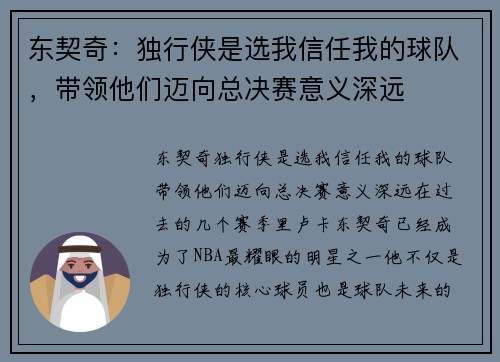 东契奇：独行侠是选我信任我的球队，带领他们迈向总决赛意义深远