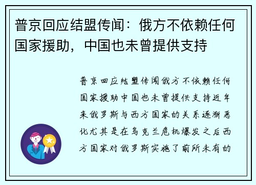 普京回应结盟传闻：俄方不依赖任何国家援助，中国也未曾提供支持
