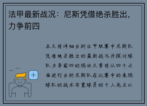 法甲最新战况：尼斯凭借绝杀胜出，力争前四