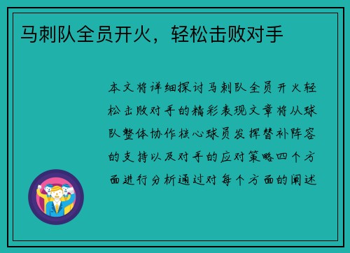 马刺队全员开火，轻松击败对手